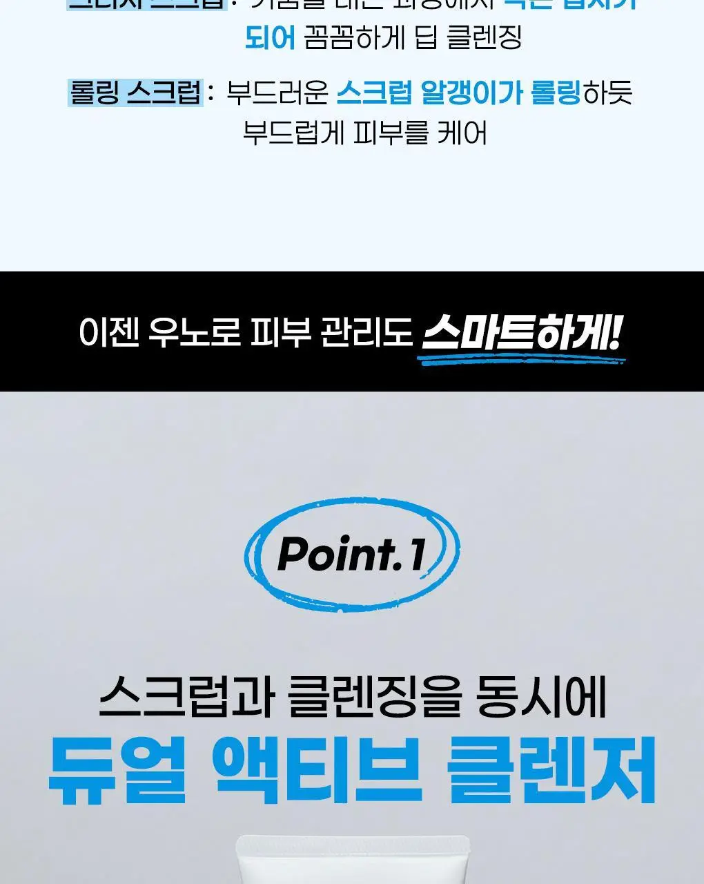 [쿨링/지성추천] 우노 휩 워시 스크럽 130g 상세페이지 8